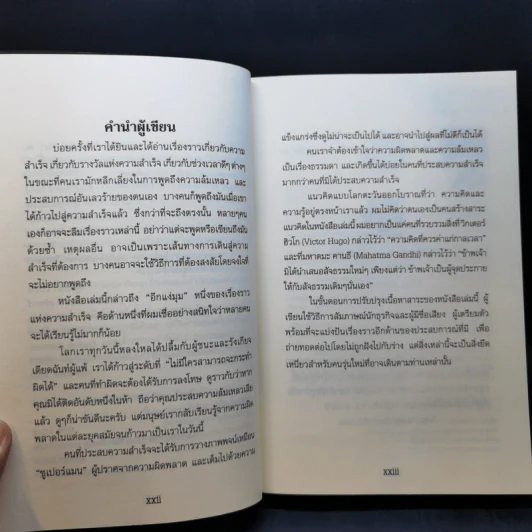 กล้าล้มเหลว Dare to Fail - Billi Lim รูปที่ 12