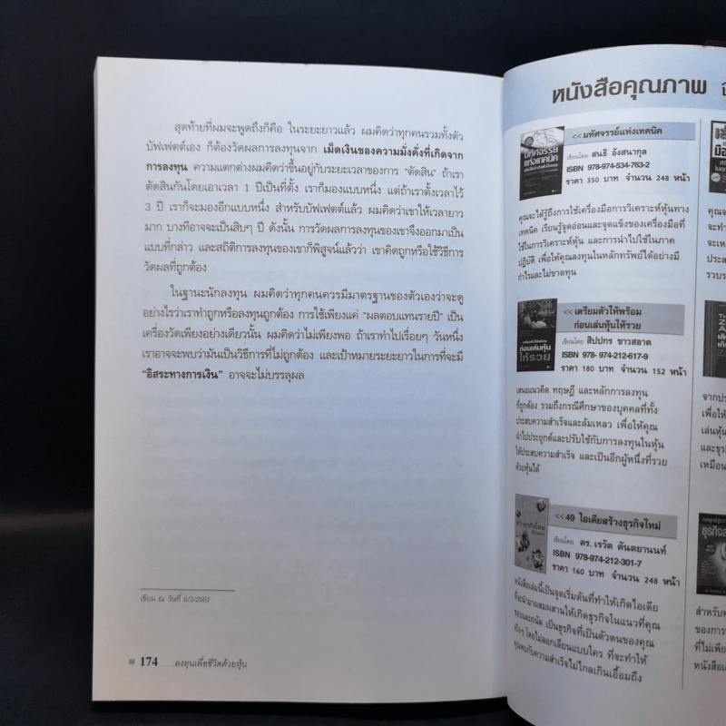 ลงทุนเพื่อชีวิตด้วยหุ้น - ดร.นิเวศน์ เหมวชิรวรากร รูปที่ 11