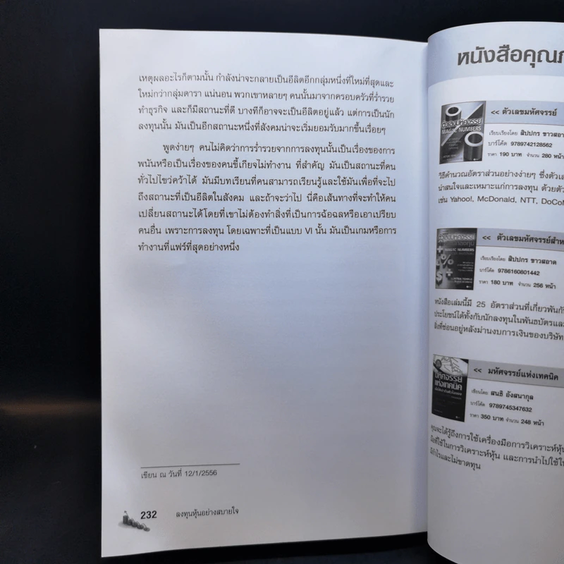 ลงทุนหุ้นอย่างสบายใจ - ดร.นิเวศน์ เหมวชิรวรากร รูปที่ 11