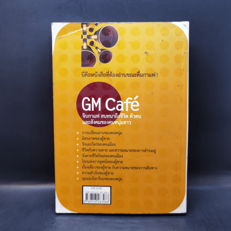 GM Cafe จิบกาแฟ สนทนาถึงชีวิต ตัวตน และสังคมของคนหนุ่มสาว รูปที่ 2