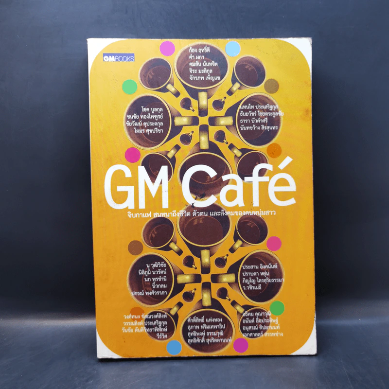 GM Cafe จิบกาแฟ สนทนาถึงชีวิต ตัวตน และสังคมของคนหนุ่มสาว รูปที่ 1
