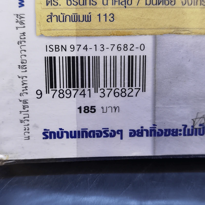 เดินไปให้สุดฝัน - วินทร์ เลียววาริณ รูปที่ 15