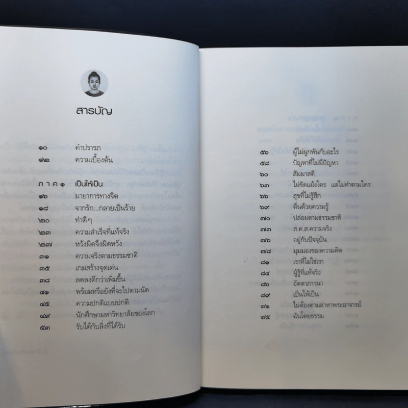รู้ด้วยจิต - พ.นวลจันทร์ รูปที่ 10
