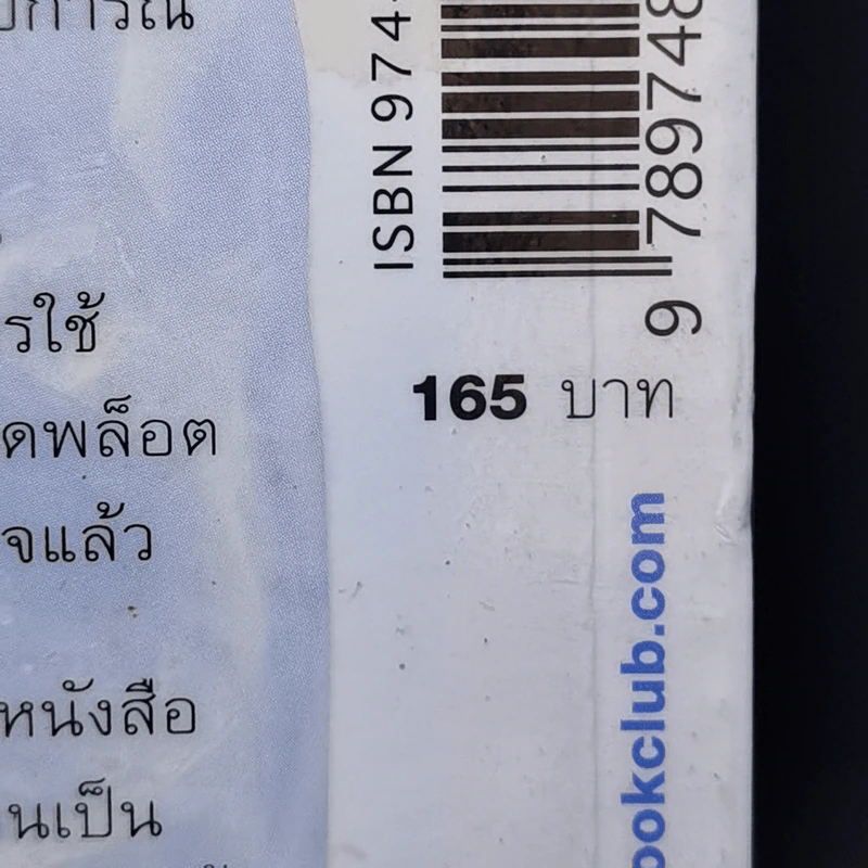 น้ำแข็งยูนิต ตราควายบิน - วินทร์ เลียววาริณ รูปที่ 13