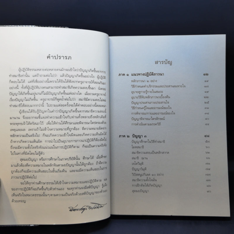 แนวทางปฏิบัติภาวนา หลวงพ่อทูล ขิปปปญโญ รูปที่ 10