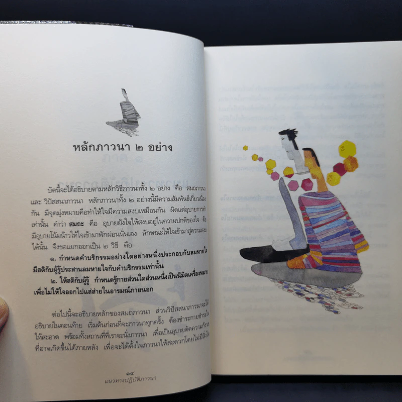 แนวทางปฏิบัติภาวนา หลวงพ่อทูล ขิปปปญโญ รูปที่ 12