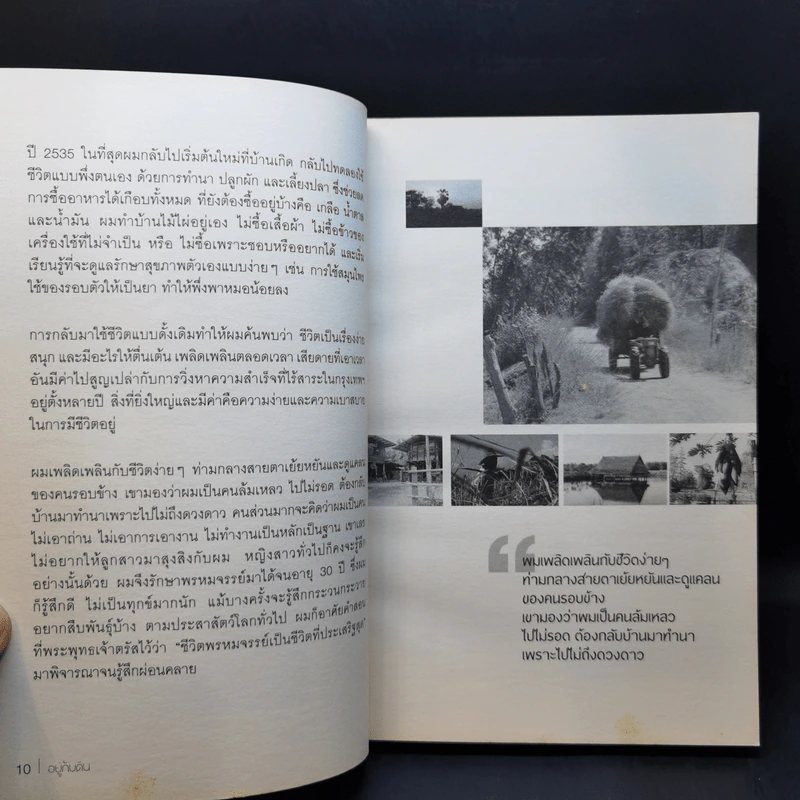 อยู่กับดิน - โจน จันได รูปที่ 12