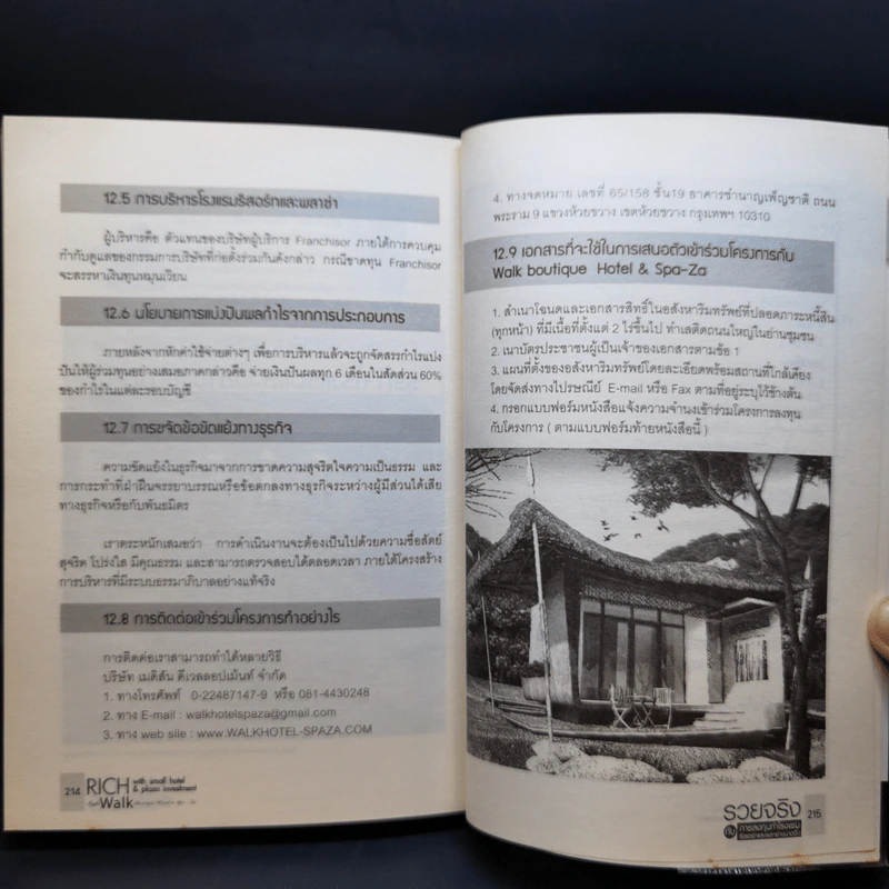 รวยจริงกับการลงทุนทำโรงแรม รีสอร์ทและพลาซ่าขนาดจิ๋ว รูปที่ 13