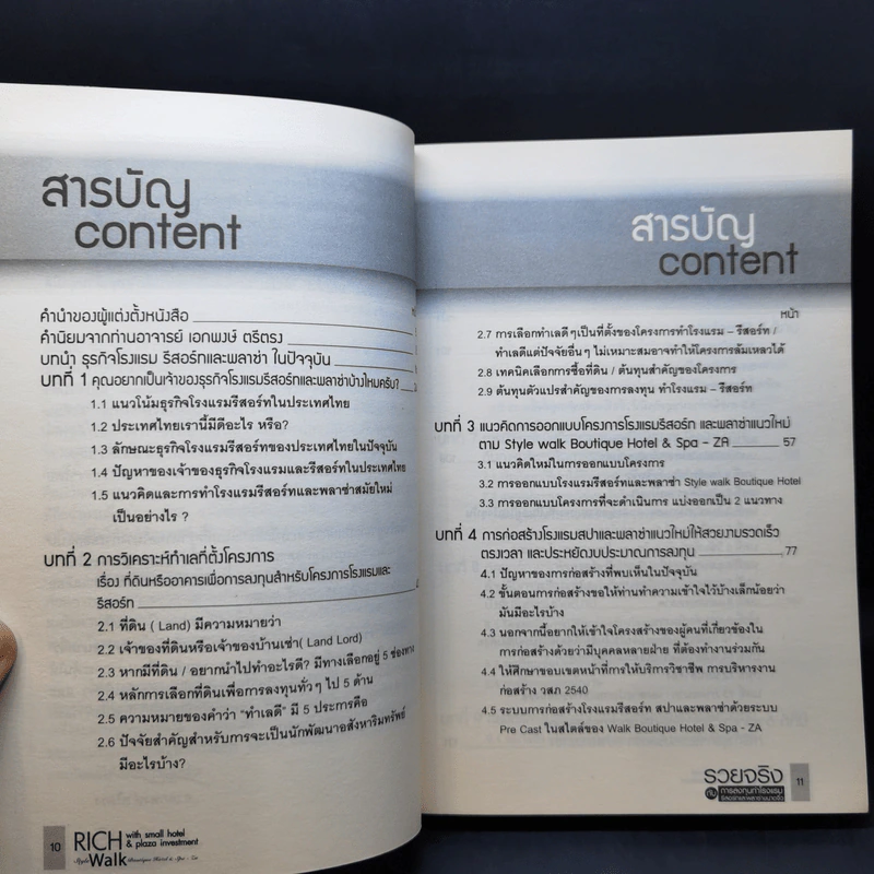 รวยจริงกับการลงทุนทำโรงแรม รีสอร์ทและพลาซ่าขนาดจิ๋ว รูปที่ 9