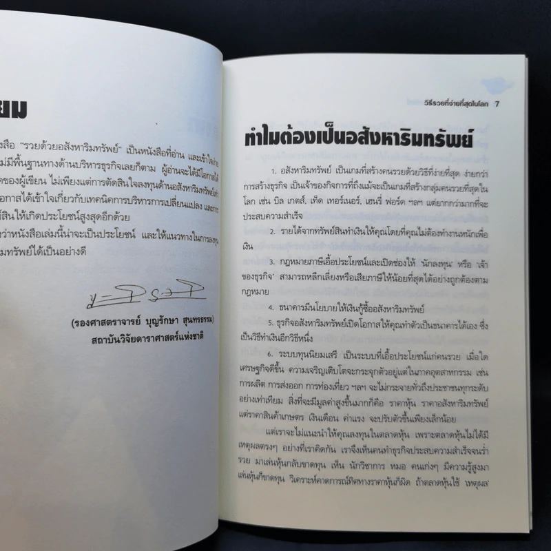 รวยด้วยหุ้นอสังหาริมทรัพย์ - พิชัย จาวลา รูปที่ 10
