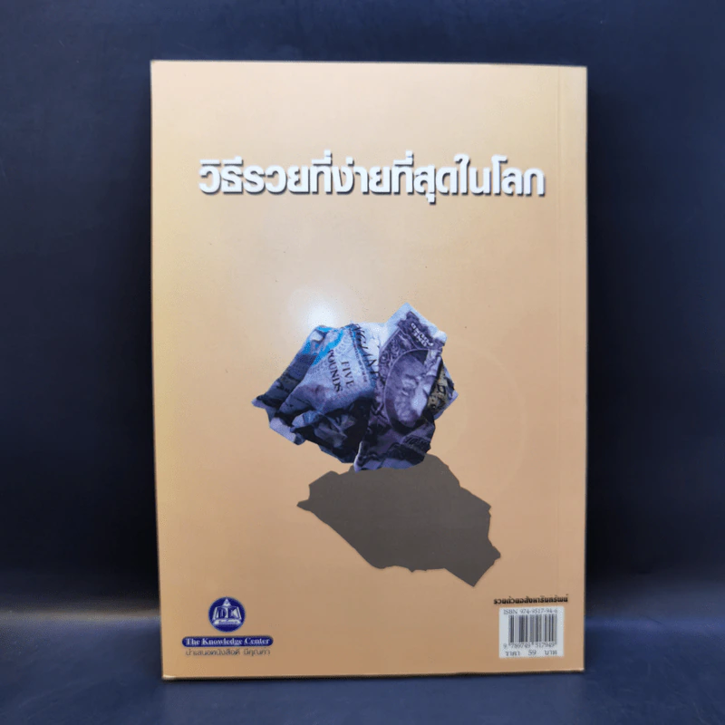 รวยด้วยหุ้นอสังหาริมทรัพย์ - พิชัย จาวลา รูปที่ 2