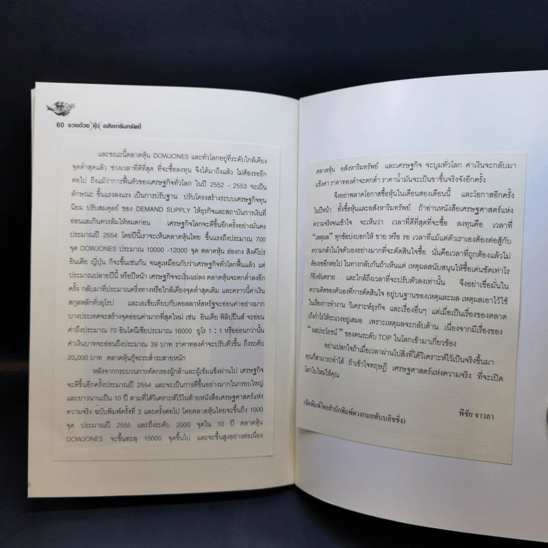 รวยด้วยหุ้นอสังหาริมทรัพย์ - พิชัย จาวลา รูปที่ 12