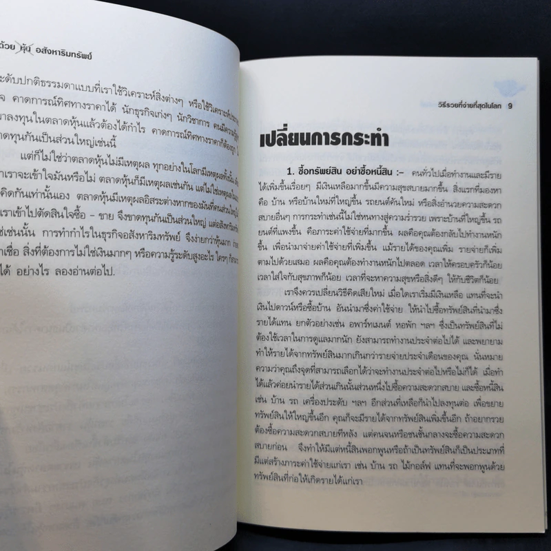 รวยด้วยหุ้นอสังหาริมทรัพย์ - พิชัย จาวลา รูปที่ 11