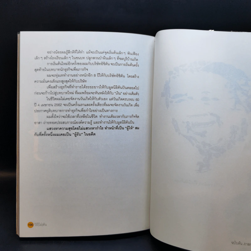 วิถีไม่ตัน ฉบับตัน ภาสกรนที รูปที่ 13