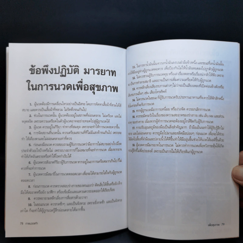 การนวดเท้าเพื่อสุขภาพและรักษาโรค รูปที่ 12