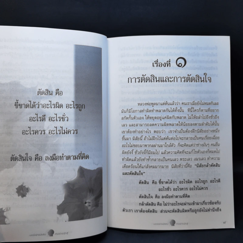 มองอย่างนักคิด ทำอย่างนักสู้ - พระภาวนาวิริยคุณ รูปที่ 11