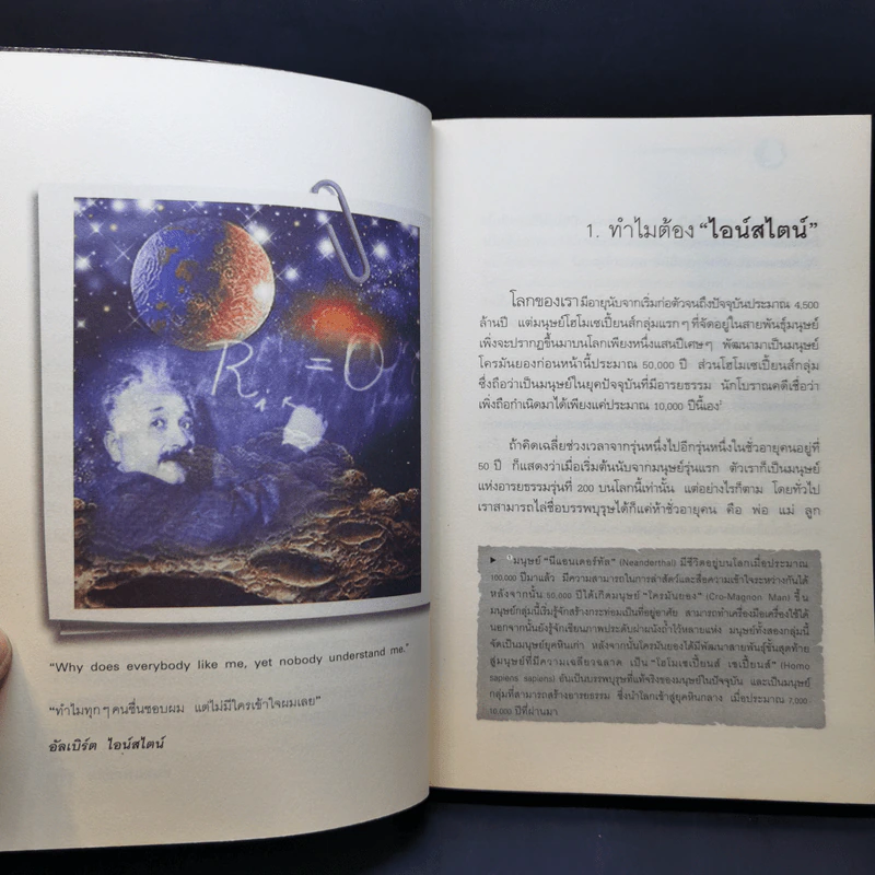 ไอน์สไตน์พบ พระพุทธเจ้าเห็น - ทันตแพทย์สม สุจีรา รูปที่ 12
