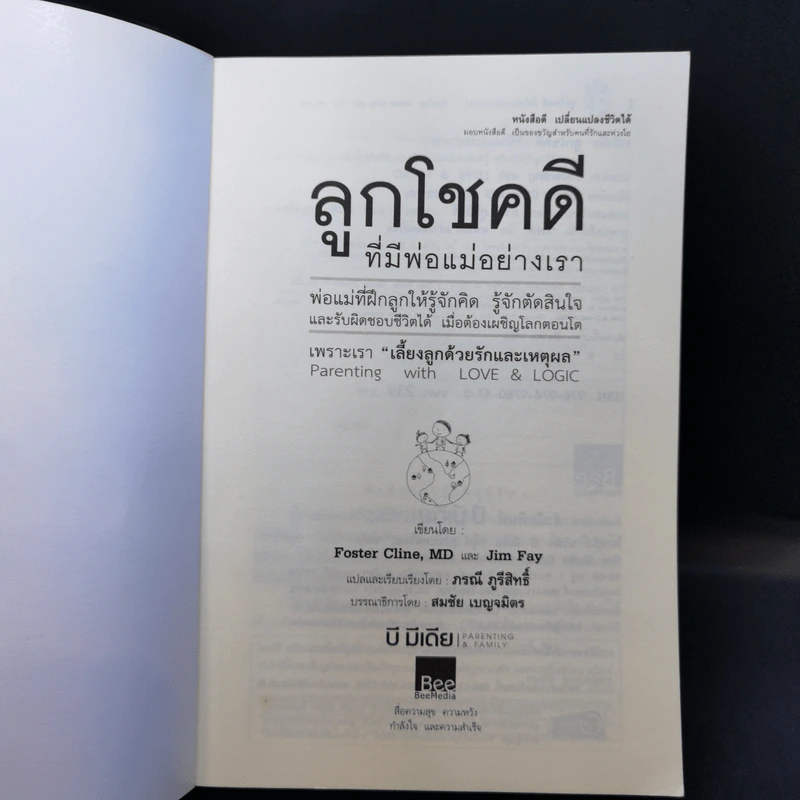 ลูกโชคดีที่มีพ่อแม่อย่างเรา รูปที่ 8