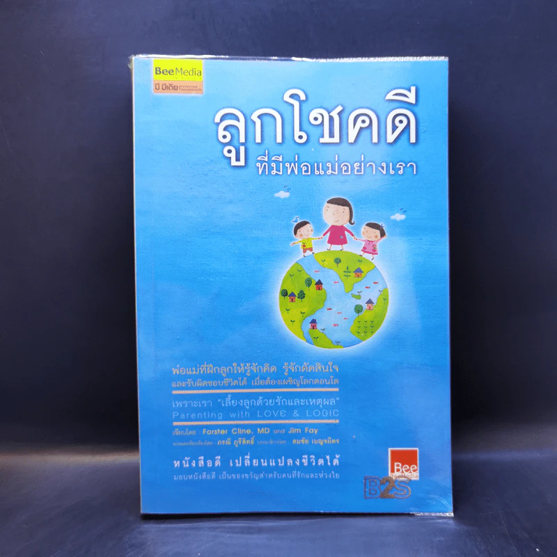 ลูกโชคดีที่มีพ่อแม่อย่างเรา รูปที่ 1