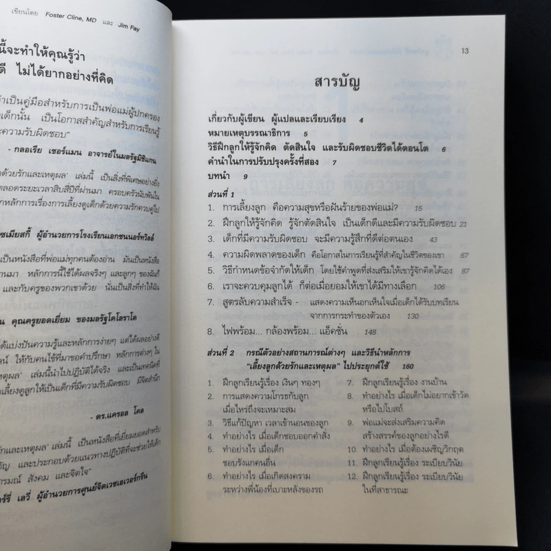 ลูกโชคดีที่มีพ่อแม่อย่างเรา รูปที่ 12