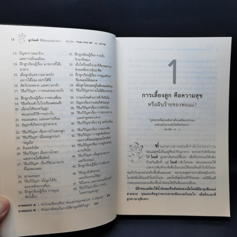 ลูกโชคดีที่มีพ่อแม่อย่างเรา รูปที่ 13