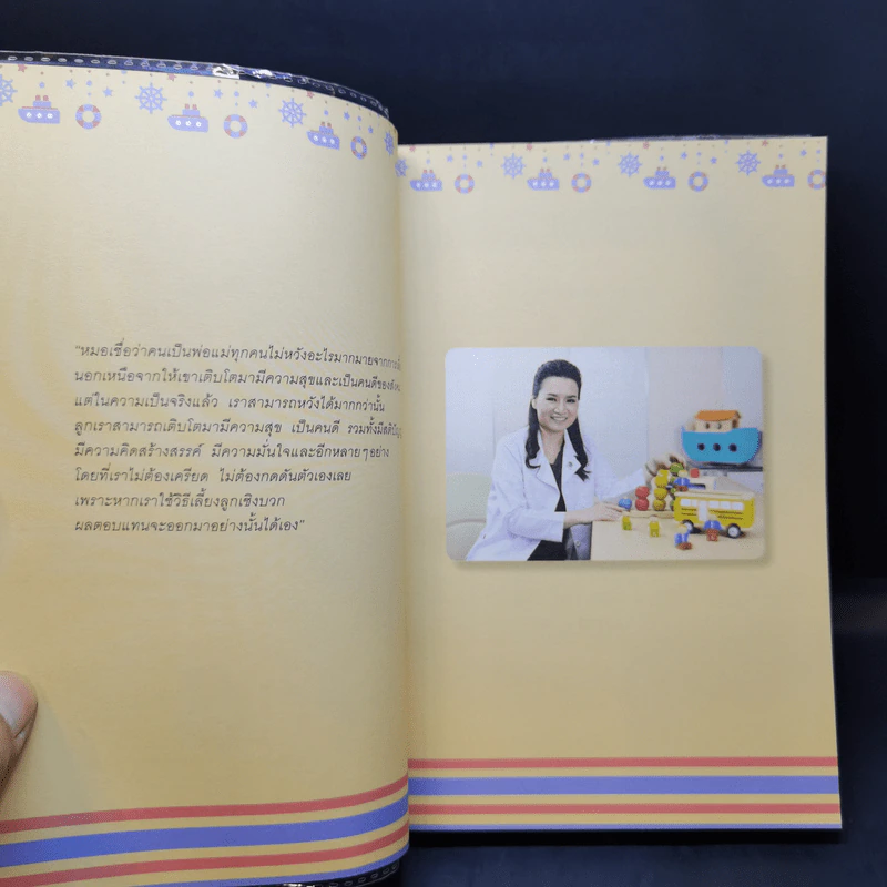 ปราบลูกดื้อรับมือลูกกินยาก - แพทย์หญิงเสาวภา พรจินดารักษ์ รูปที่ 8