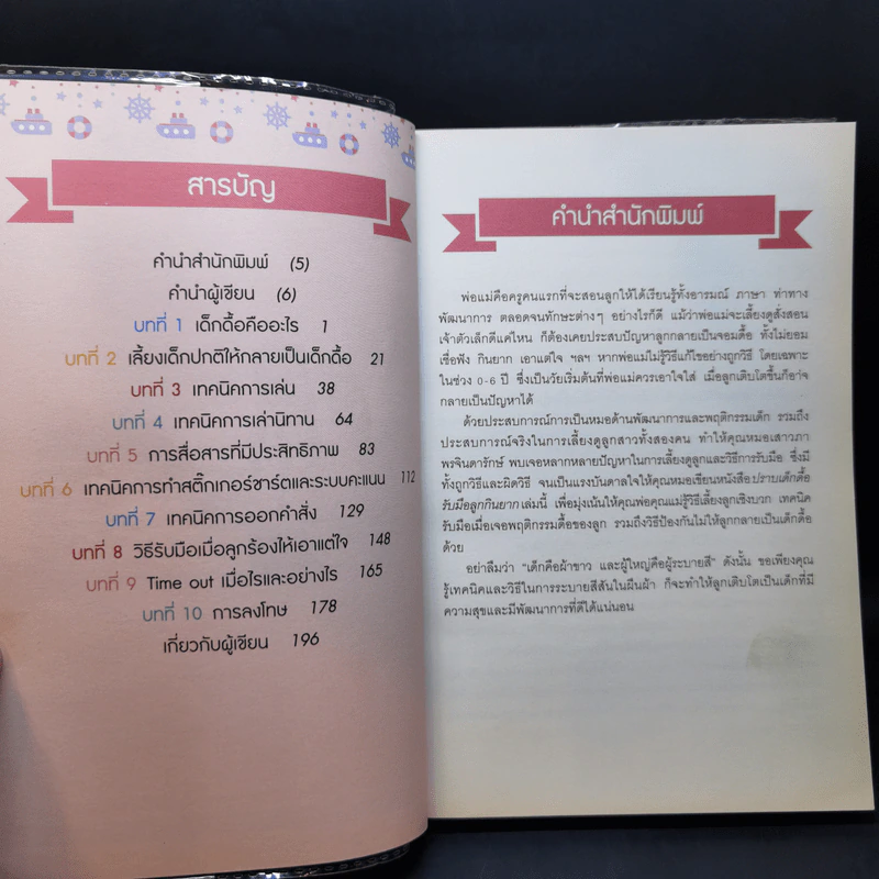 ปราบลูกดื้อรับมือลูกกินยาก - แพทย์หญิงเสาวภา พรจินดารักษ์ รูปที่ 9
