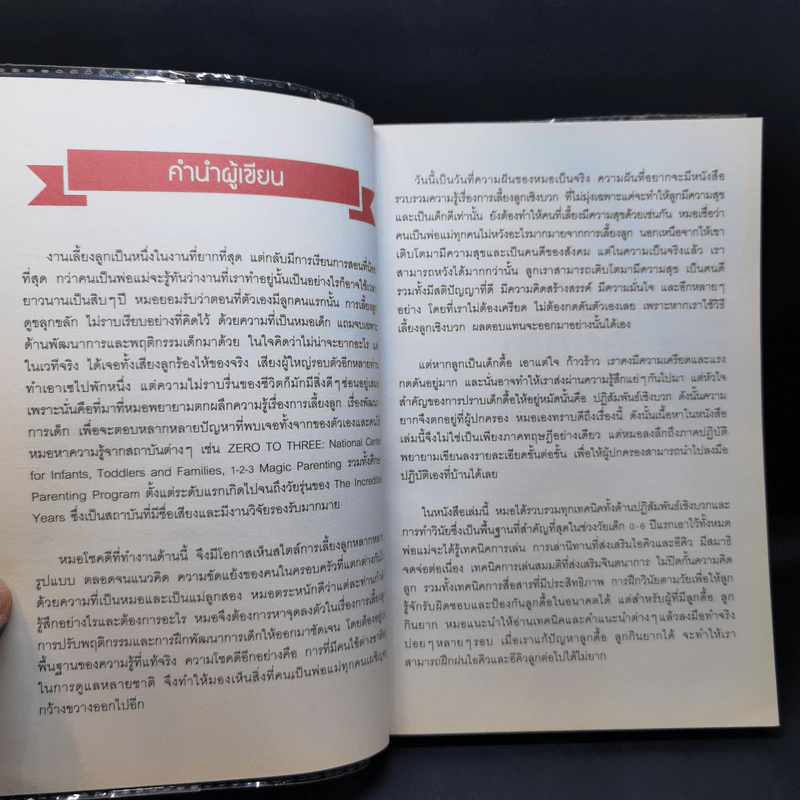 ปราบลูกดื้อรับมือลูกกินยาก - แพทย์หญิงเสาวภา พรจินดารักษ์ รูปที่ 10