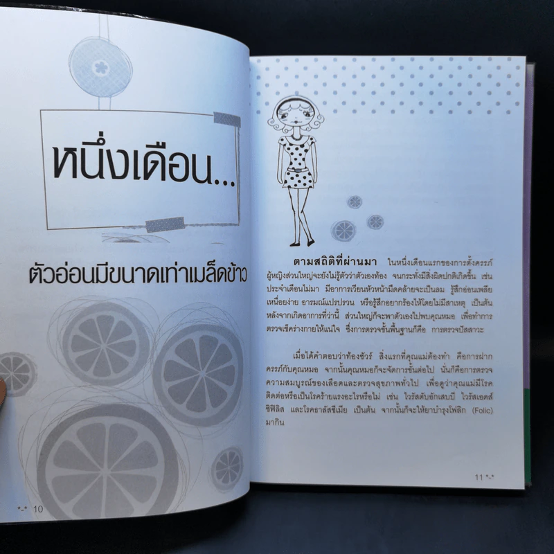 เตรียมความพร้อมทุกด้านเมื่อตั้งครรภ์ รูปที่ 10