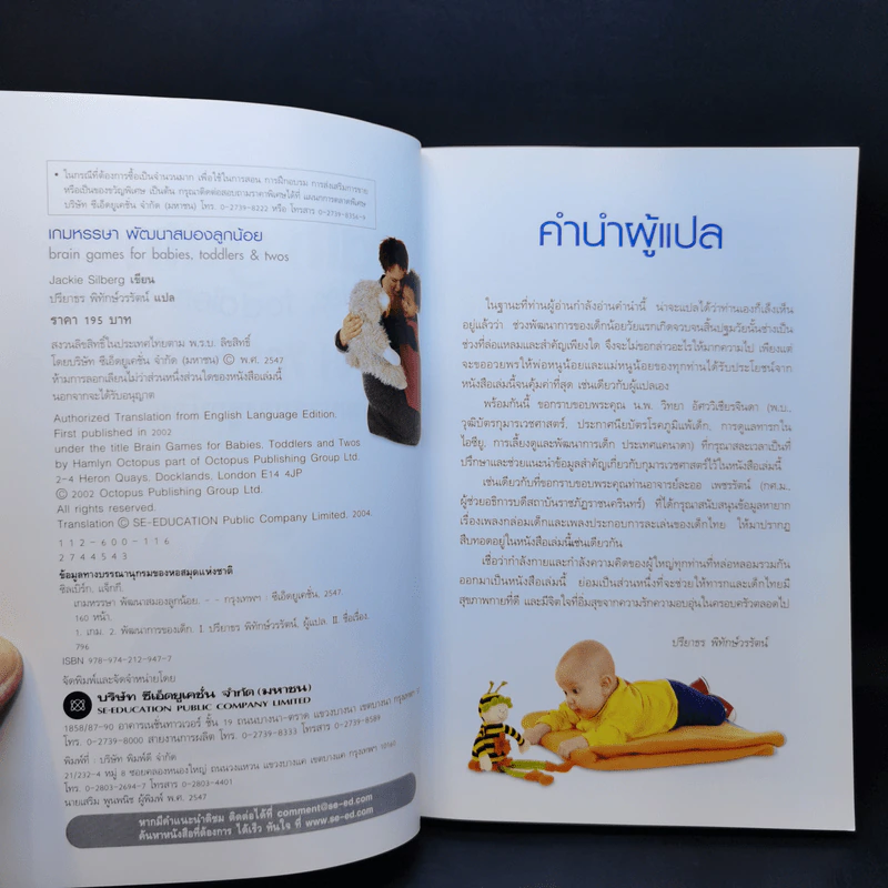 เกมหรรษาพัฒนาสมองลูกน้อย รูปที่ 9