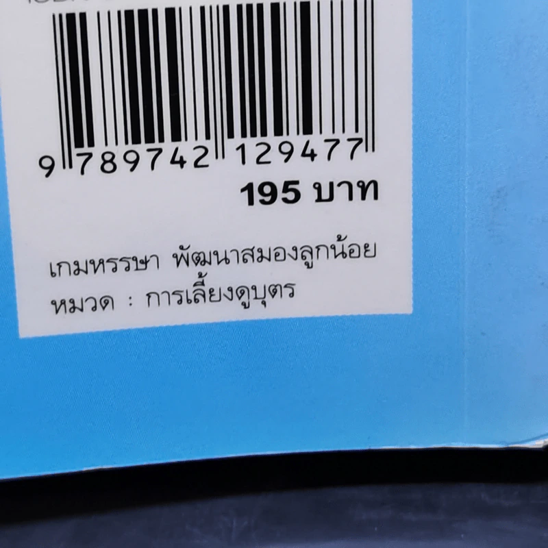 เกมหรรษาพัฒนาสมองลูกน้อย รูปที่ 14