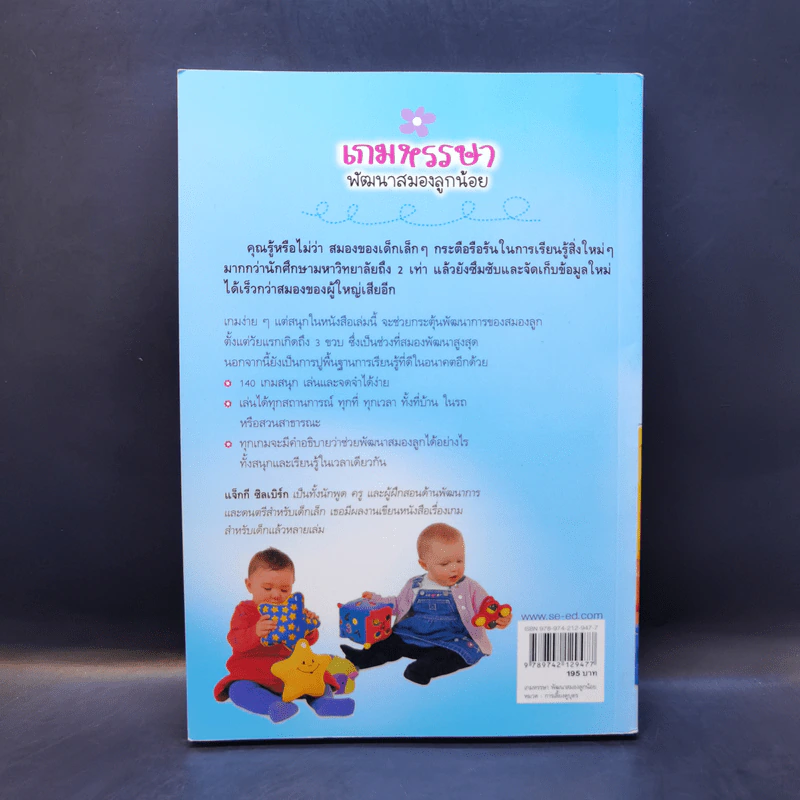 เกมหรรษาพัฒนาสมองลูกน้อย รูปที่ 2