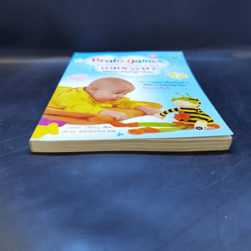 เกมหรรษาพัฒนาสมองลูกน้อย รูปที่ 4