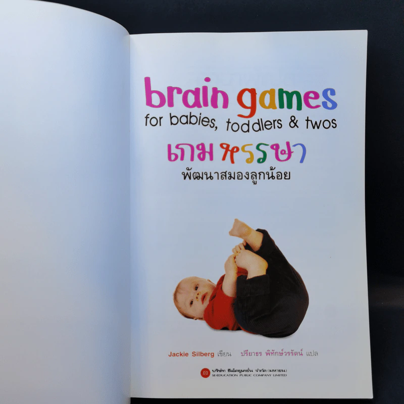 เกมหรรษาพัฒนาสมองลูกน้อย รูปที่ 8