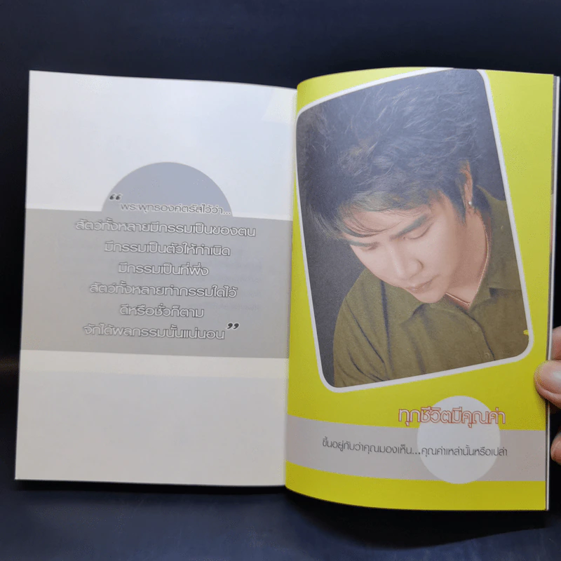 ทำไมชีวิตต้องติดกรรม ตอน 3 กรรมฆ่าตัวตาย - ริว จิตสัมผัส รูปที่ 14
