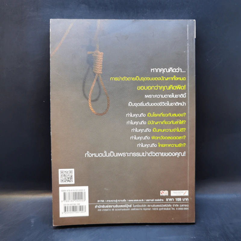 ทำไมชีวิตต้องติดกรรม ตอน 3 กรรมฆ่าตัวตาย - ริว จิตสัมผัส รูปที่ 2