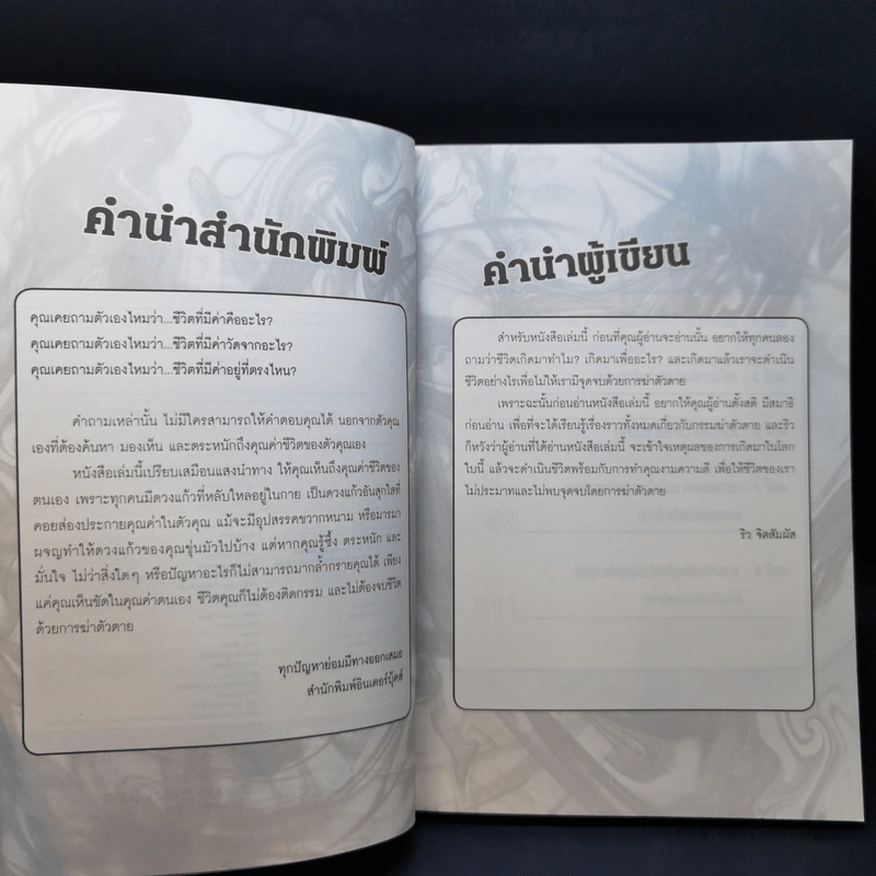 ทำไมชีวิตต้องติดกรรม ตอน 3 กรรมฆ่าตัวตาย - ริว จิตสัมผัส รูปที่ 10