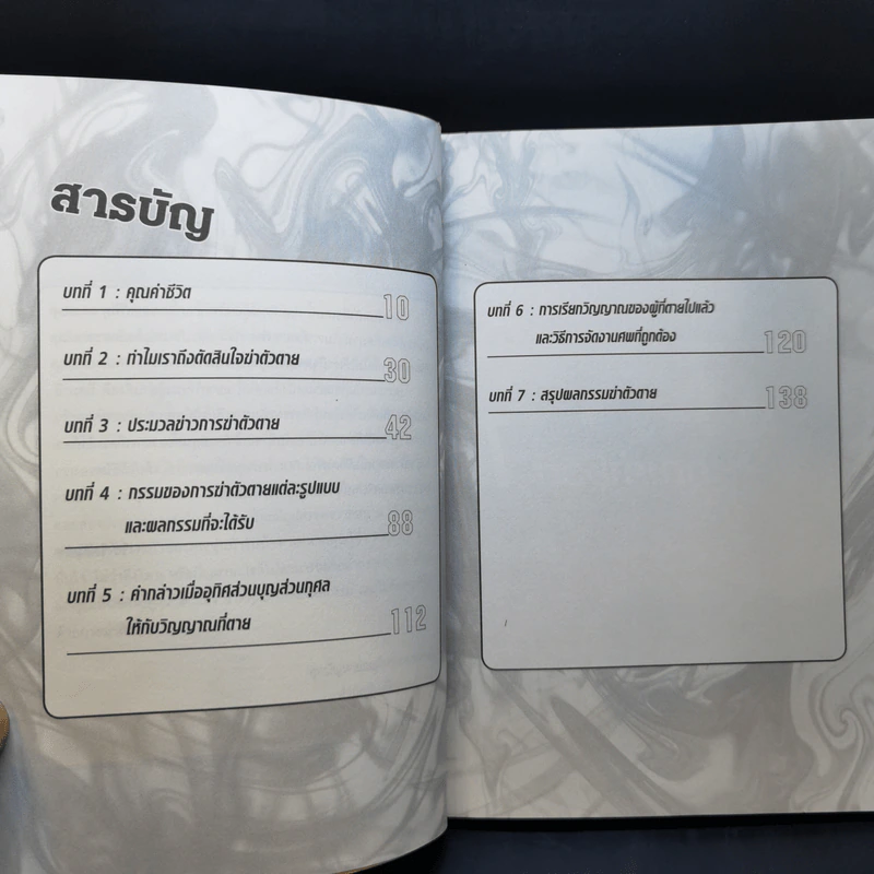 ทำไมชีวิตต้องติดกรรม ตอน 3 กรรมฆ่าตัวตาย - ริว จิตสัมผัส รูปที่ 11