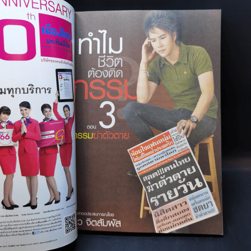 ทำไมชีวิตต้องติดกรรม ตอน 3 กรรมฆ่าตัวตาย - ริว จิตสัมผัส รูปที่ 8