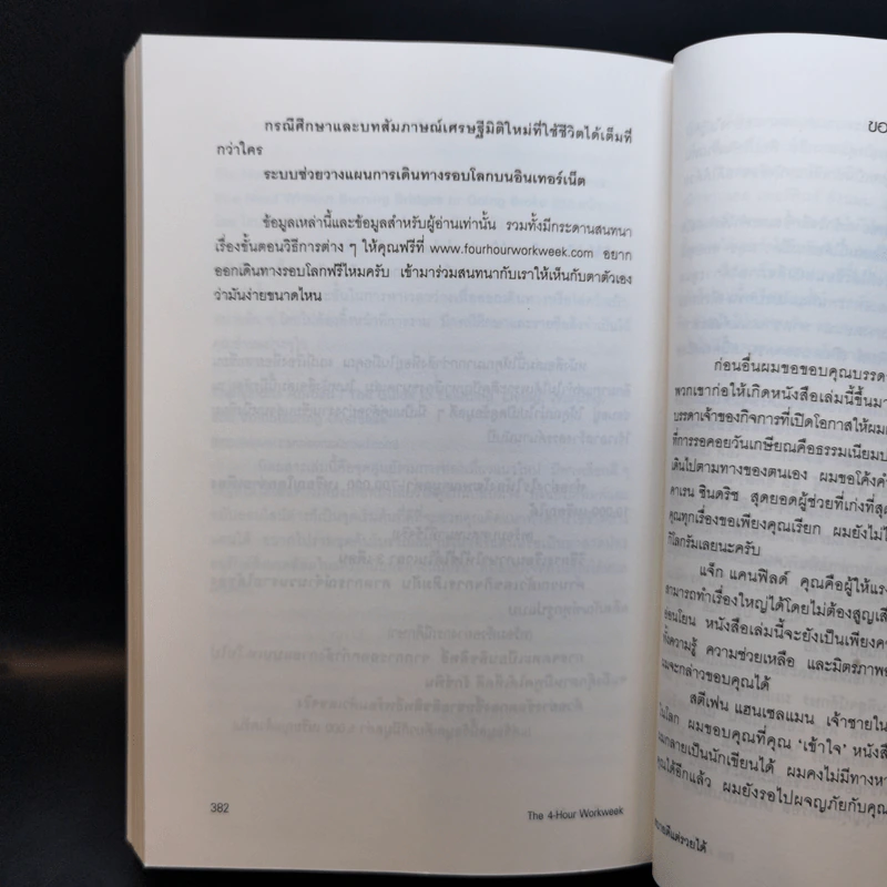 สบายดีแต่รวยได้ The 4-Hour Workweek รูปที่ 11