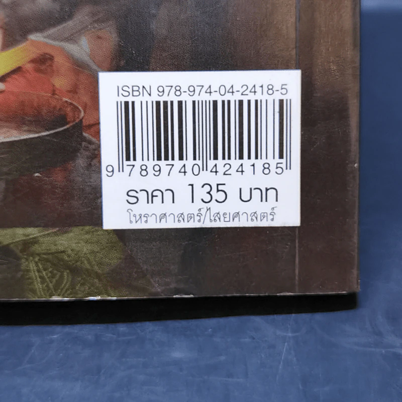 บนแล้วได้ ไหว้แล้วดี - เทพลักษณ์ มั่งคั่งธรณินทร์ รูปที่ 12