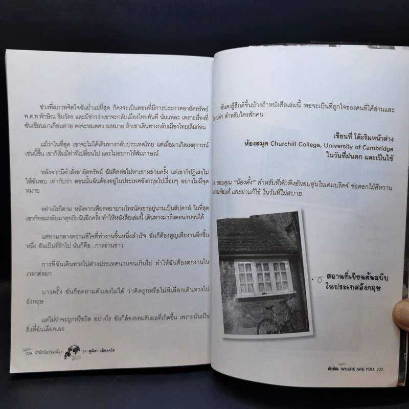 ทักษิณ Where Are You ชีวิตหลังปฎิวัติ - สุณิสา เลิศภควัต รูปที่ 12