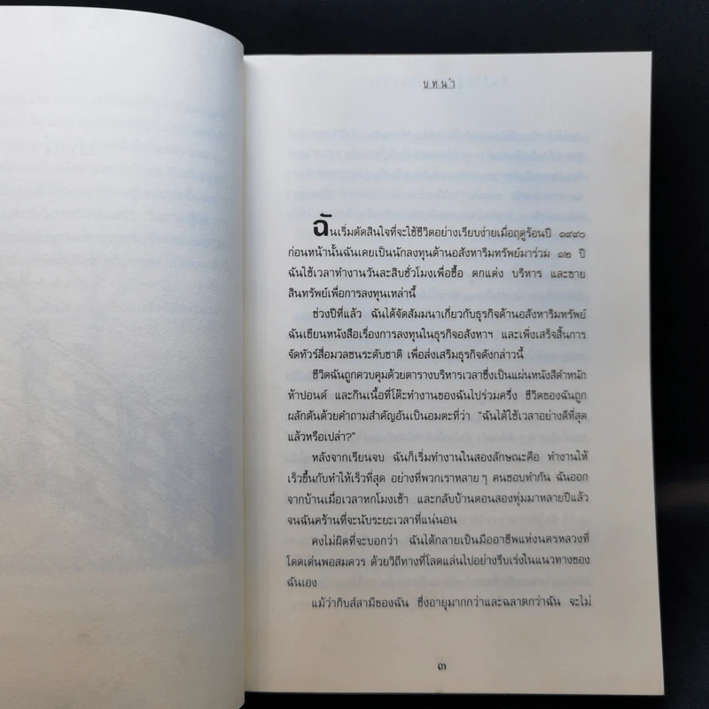 คืนชีวิตสู่ความเรียบง่าย - เอเลน เซนต์ เจมส์ รูปที่ 14