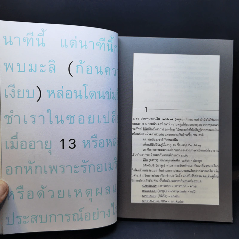 Open House 4 กันยา 2003 หรรษา ฉบับปราบอิทธิพลคนเครียด รูปที่ 11