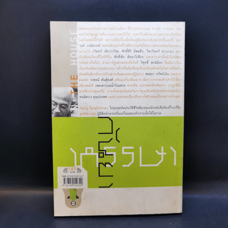 Open House 4 กันยา 2003 หรรษา ฉบับปราบอิทธิพลคนเครียด รูปที่ 2