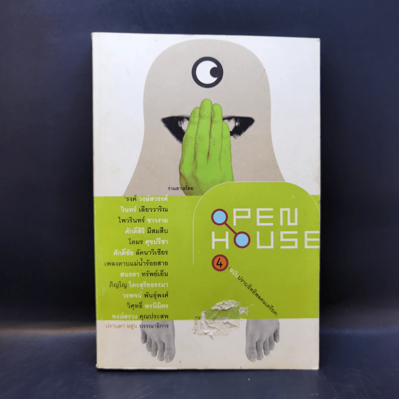 Open House 4 กันยา 2003 หรรษา ฉบับปราบอิทธิพลคนเครียด รูปที่ 1