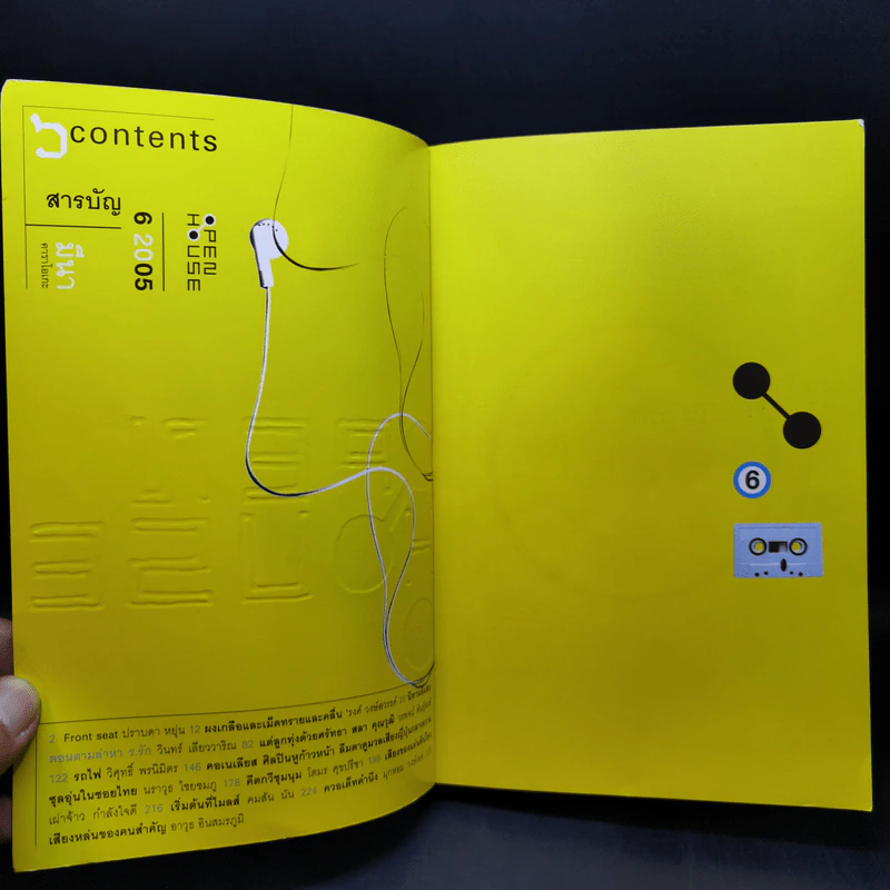 Open House 6 ฉบับหลงกลดนตรี รูปที่ 8