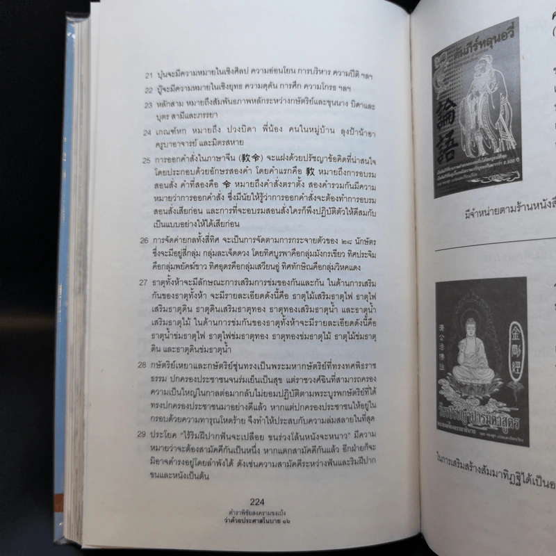 ตำราพิชัยสงครามขงเบ้ง - ขงเบ้ง รูปที่ 13