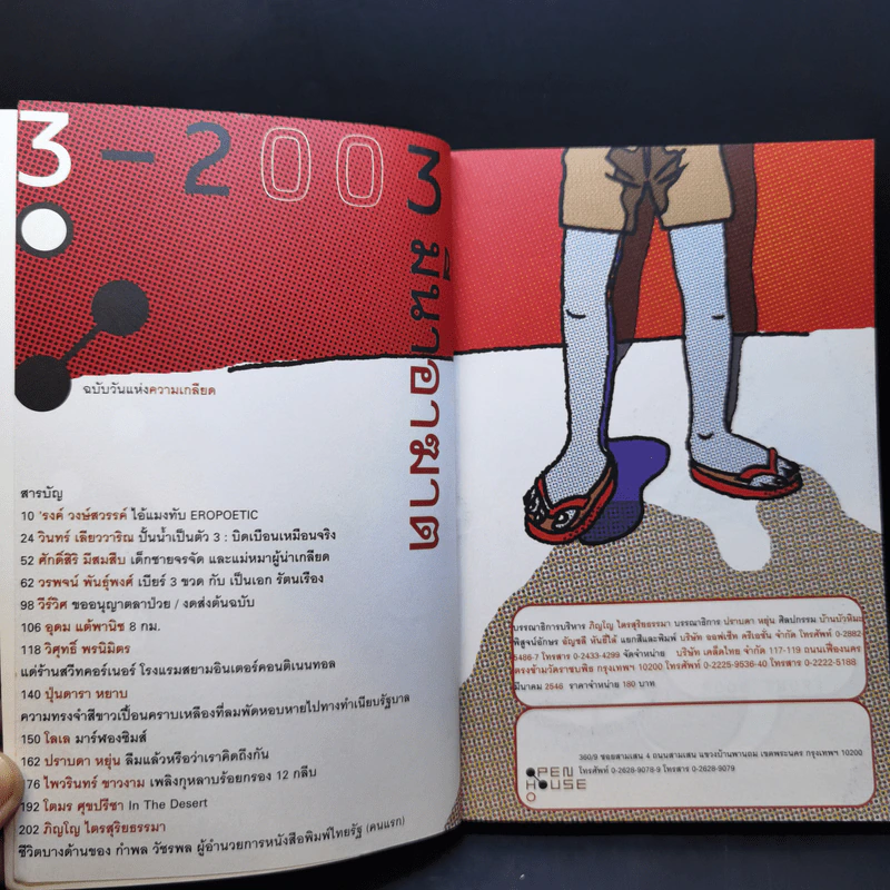 Open House 3 มีนา 2003 อาฆาต ฉบับวันแห่งความเกลียด รูปที่ 8