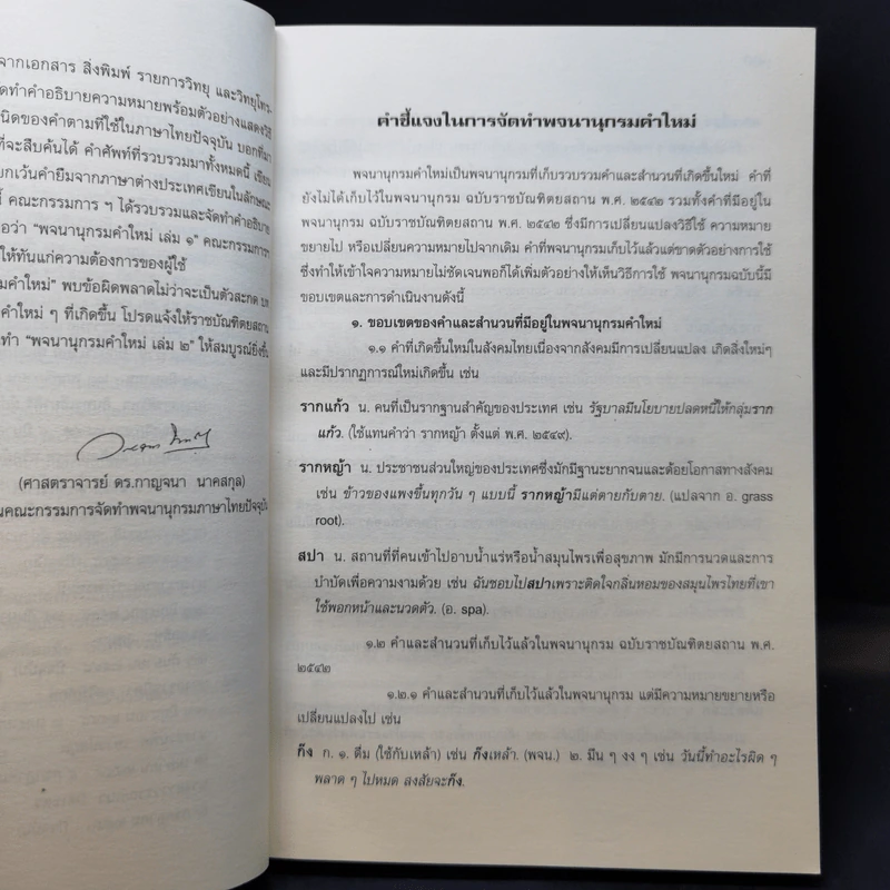 พจนานุกรมคำใหม่ เล่ม 1 ฉบับราชบัณฑิตยสถาน รูปที่ 11